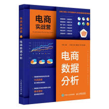 《电商实战营:电商数据分析宁静》[28M]百度网盘|亲测有效|pdf下载