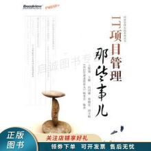 《上新IT项目管理那些事儿王保强》[42M]百度网盘|亲测有效|pdf下载