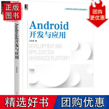 《Android开发与应用马玉春》[34M]百度网盘|亲测有效|pdf下载