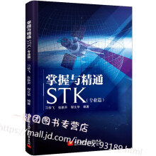 《新书掌握与精通STK刁华飞STK入门学习教材书籍高等院校航天导弹系统建模》[38M]百度网盘|亲测有效|pdf下载