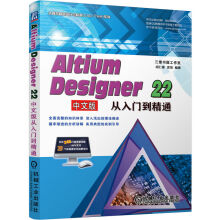 《AltiumDesigner中文版从入门到精通》[27M]百度网盘|亲测有效|pdf下载