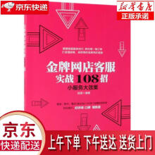 《小服务大效果金牌网店客服实战招徐茜》[52M]百度网盘|亲测有效|pdf下载