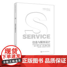 《信息与服务设计张超信息设计及信息可视化概述服务设计概念思维与流程随书附赠学习资源设计案例精》[49M]百度网盘|亲测有效|pdf下载