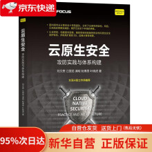 《云原生安全：攻防实践与体系构建刘文懋等机械工业》[44M]百度网盘|亲测有效|pdf下载