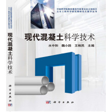 《现代混凝土科学技术》[39M]百度网盘|亲测有效|pdf下载