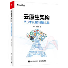 《新书云原生架构：从技术演进到~佳实践涉及云原生架构方方面面的技术要点、难点——操作系统、虚》[43M]百度网盘|亲测有效|pdf下载