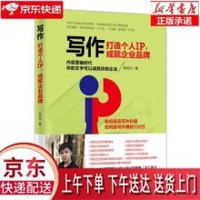 《写作打造个人IP成就企业》[41M]百度网盘|亲测有效|pdf下载
