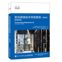 《:思科网络技术学院教程：连接网络》[50M]百度网盘|亲测有效|pdf下载