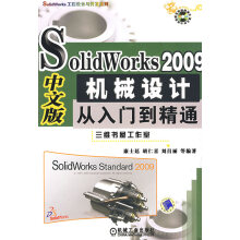 《Solidworks中文版:机械设计从八门到精通》[43M]百度网盘|亲测有效|pdf下载