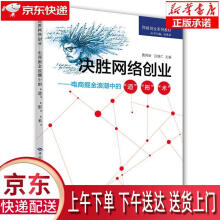 《决胜网络创业专著电商掘金浪潮中的“道”“形”“术”费琦丽，吕继仁费琦丽,》[23M]百度网盘|亲测有效|pdf下载