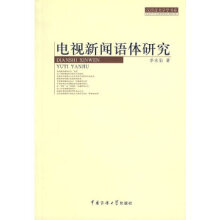 《电视新闻语体研究》[23M]百度网盘|亲测有效|pdf下载