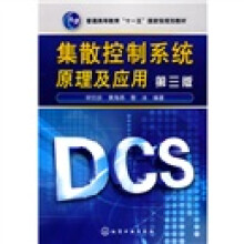 《集散控制系统原理及应用》[50M]百度网盘|亲测有效|pdf下载