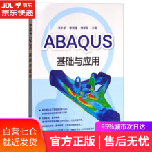 《ABAQUS基础与应用朱小平,李秀锋,刘学军编化学工业》[56M]百度网盘|亲测有效|pdf下载