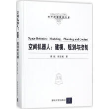 《空间机器人梁斌,徐文福著》[43M]百度网盘|亲测有效|pdf下载