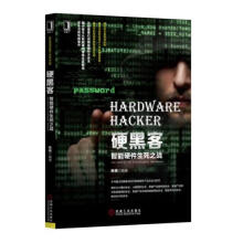 《硬黑客:智能硬件生死之战陈根　著》[32M]百度网盘|亲测有效|pdf下载