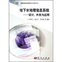 《地下水地理信息系统：设计、开发与应用》[44M]百度网盘|亲测有效|pdf下载