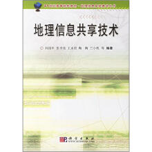 《地理信息共享技术》[46M]百度网盘|亲测有效|pdf下载