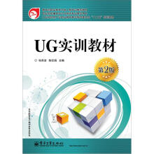 《UG实训教材》[37M]百度网盘|亲测有效|pdf下载