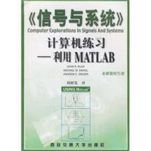 《信号与系统计算机练习：利用MATLAB》[26M]百度网盘|亲测有效|pdf下载