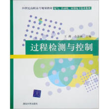 《过程检测与控制》[22M]百度网盘|亲测有效|pdf下载