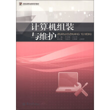 《高等法律职业教育系列教材：计算机组装与维护》[50M]百度网盘|亲测有效|pdf下载