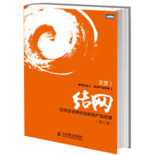 《::结网@改变世界的互联网产品经理》[47M]百度网盘|亲测有效|pdf下载