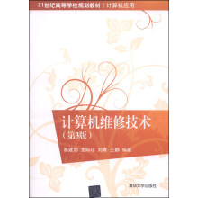 《计算机维修技术》[36M]百度网盘|亲测有效|pdf下载