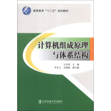 《计算机组成原理与体系结构》[37M]百度网盘|亲测有效|pdf下载