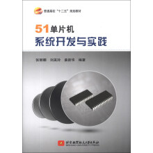 《单片机系统开发与实践》[47M]百度网盘|亲测有效|pdf下载