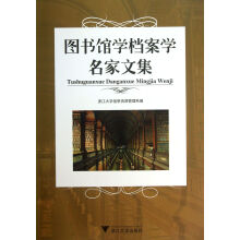 《馆学档案学名家文集》[57M]百度网盘|亲测有效|pdf下载