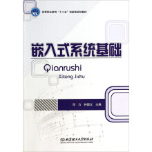 《嵌入式系统基础》[27M]百度网盘|亲测有效|pdf下载
