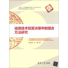 《汇智文库：信息技术投资决策中的组合方法研究》[44M]百度网盘|亲测有效|pdf下载
