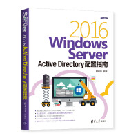 《Windows Server 2016 Active Directory配置指南》[46M]百度网盘|亲测有效|pdf下载