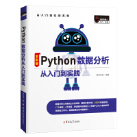 《Python数据分析从入门到实践（全彩版）》[31M]百度网盘|亲测有效|pdf下载