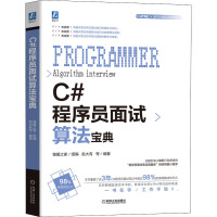 《C#程序员面试算法宝典 》[46M]百度网盘|亲测有效|pdf下载