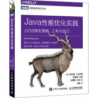 《Java性能优化实践JVM调优策略、工具与技巧》[58M]百度网盘|亲测有效|pdf下载