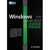 《Windows Server 2012活动目录管理实践(异步图书出品)》[30M]百度网盘|亲测有效|pdf下载