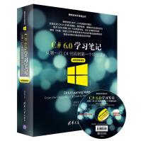 《C#6.0学习笔记:从第一行C#代码到第一个项目设计:from the first line of》[45M]百度网盘|亲测有效|pdf下载