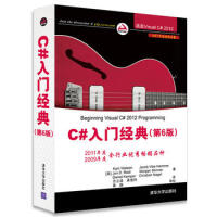 《C#入门经典(第6版) (美) 沃森(Watson, K.) ,齐立波,黄俊伟 97873》[38M]百度网盘|亲测有效|pdf下载