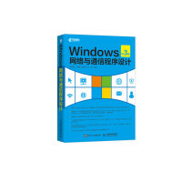 《Windows网络与通信程序设计（第3版）(异步图书出品)》[31M]百度网盘|亲测有效|pdf下载