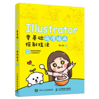 《Illustrator零基础萌漫插画绘制技法》[39M]百度网盘|亲测有效|pdf下载