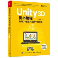 《Unity 3D脚本编程:使用C#语言开发跨平台游戏 陈嘉栋 9787121297182》[36M]百度网盘|亲测有效|pdf下载