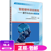 《现货包邮 智能硬件项目教程基于 arduino第二版 全国青少年机器人技术等级考试三四级指定教材》[30M]百度网盘|亲测有效|pdf下载