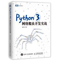 《Python3网络爬虫开发实战》[28M]百度网盘|亲测有效|pdf下载