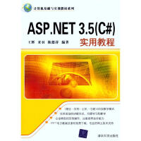 《ASP.NET 3.5(C#)实用教程》[37M]百度网盘|亲测有效|pdf下载