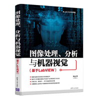 《图像处理、分析与机器视觉（基于LabVIEW）》[41M]百度网盘|亲测有效|pdf下载