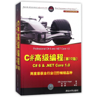 《C#高级编程(第10版C#6&.NET Core1.0.NET开发经典名著)》[58M]百度网盘|亲测有效|pdf下载
