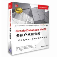 《Oracle Database 12cR2多租户权威指南》[53M]百度网盘|亲测有效|pdf下载