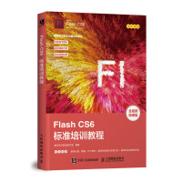 《Flash CS6标准培训教程》[22M]百度网盘|亲测有效|pdf下载