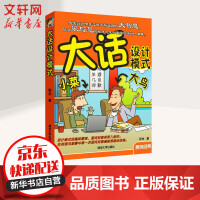 《大话设计模式》[54M]百度网盘|亲测有效|pdf下载